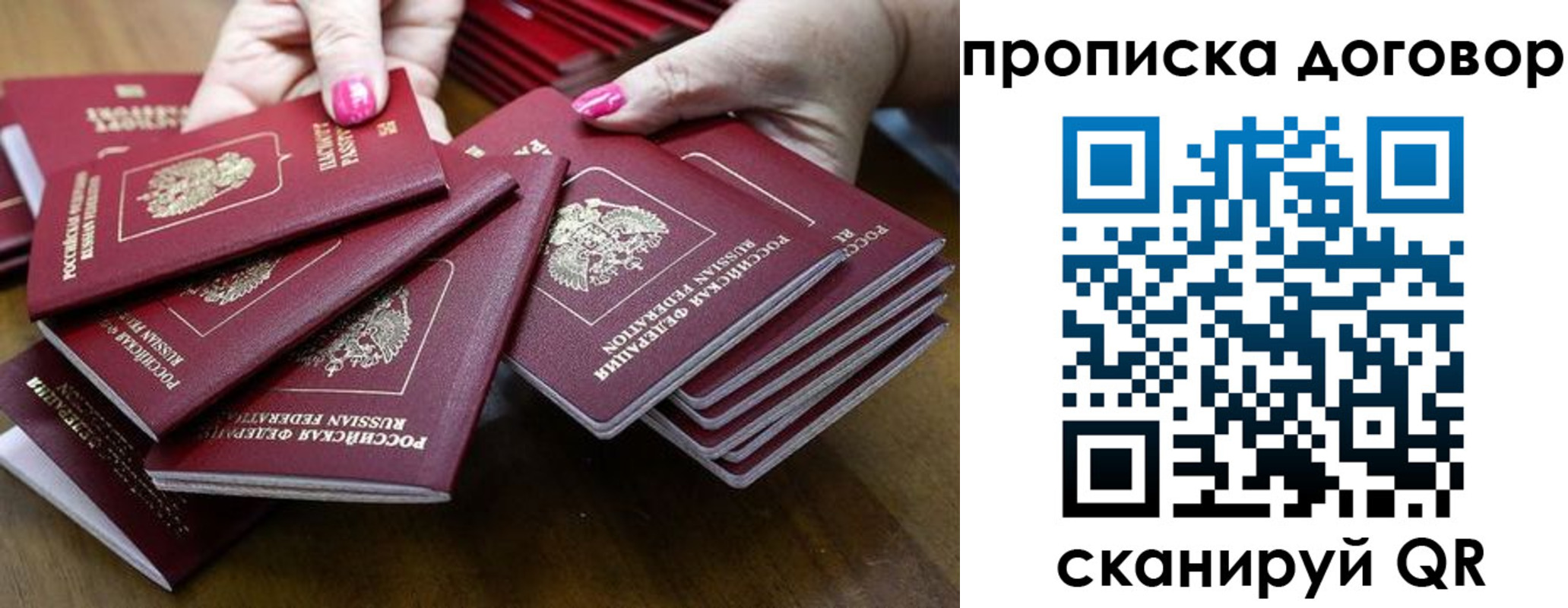 прописка в Армянске