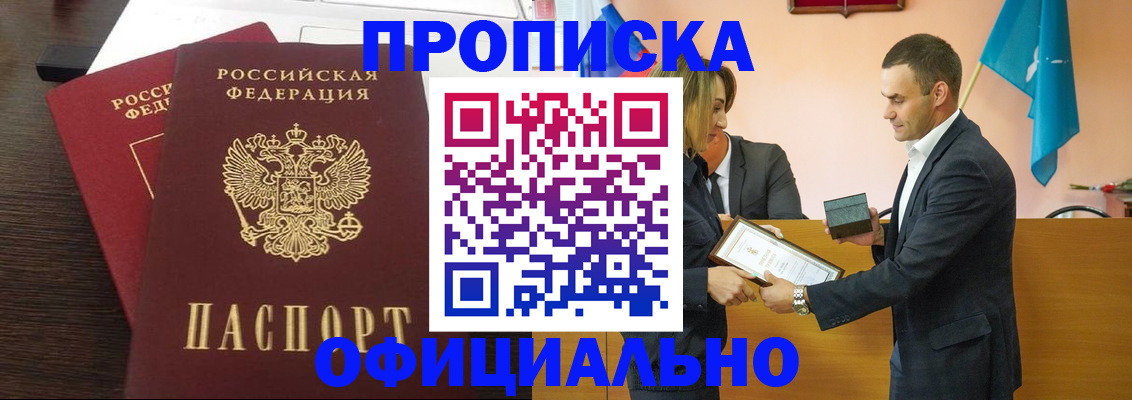 прописка паспорт в Армянске