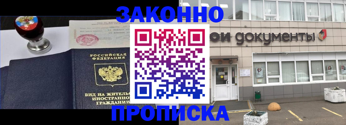 временная регистрация для школы в Армянске