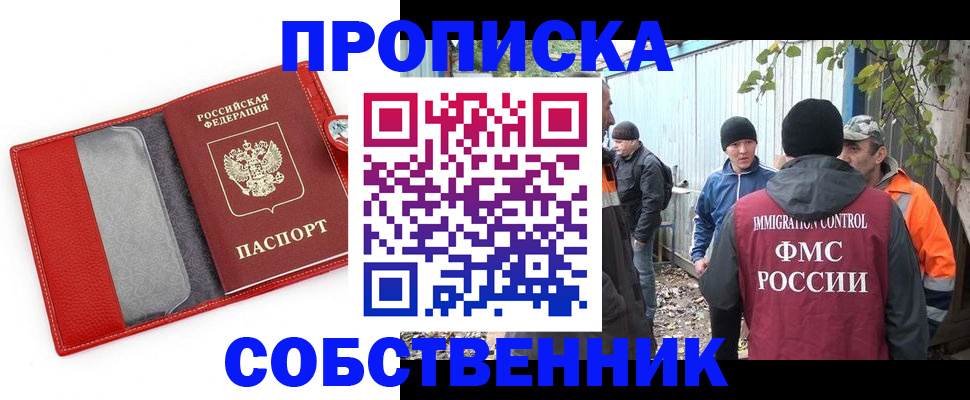 прописка паспорт в Армянске