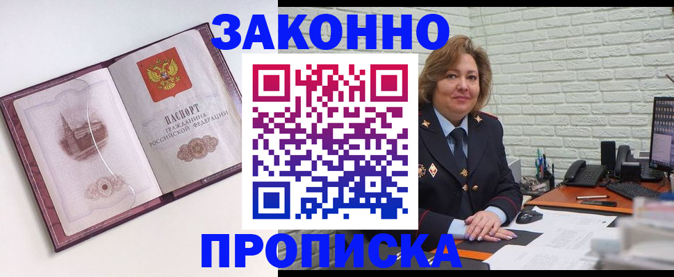 временная прописка в Армянске