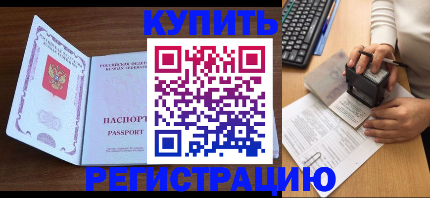 временная регистрация гарантия в Армянске