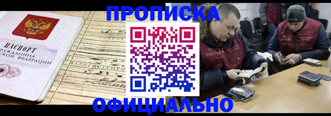 прописка регистрация в Армянске